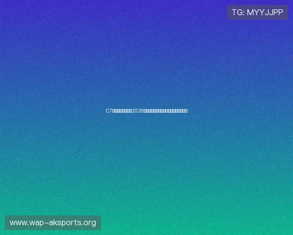 C7体育娱乐详细介绍2026世界杯赛场设施建设与赛事组织情况分析